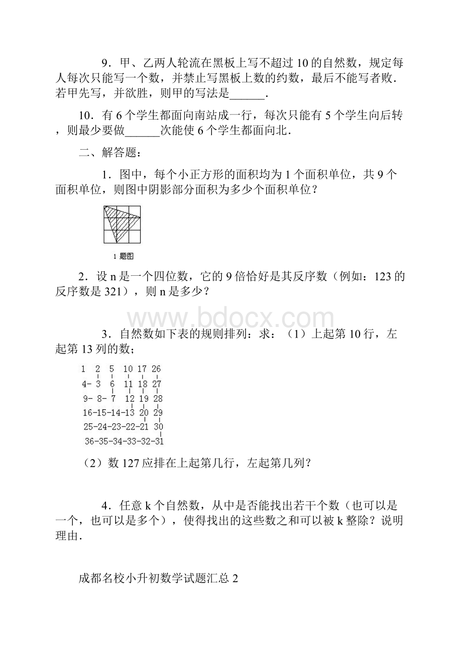 成都名校小升初数学试题汇总14套.docx_第2页