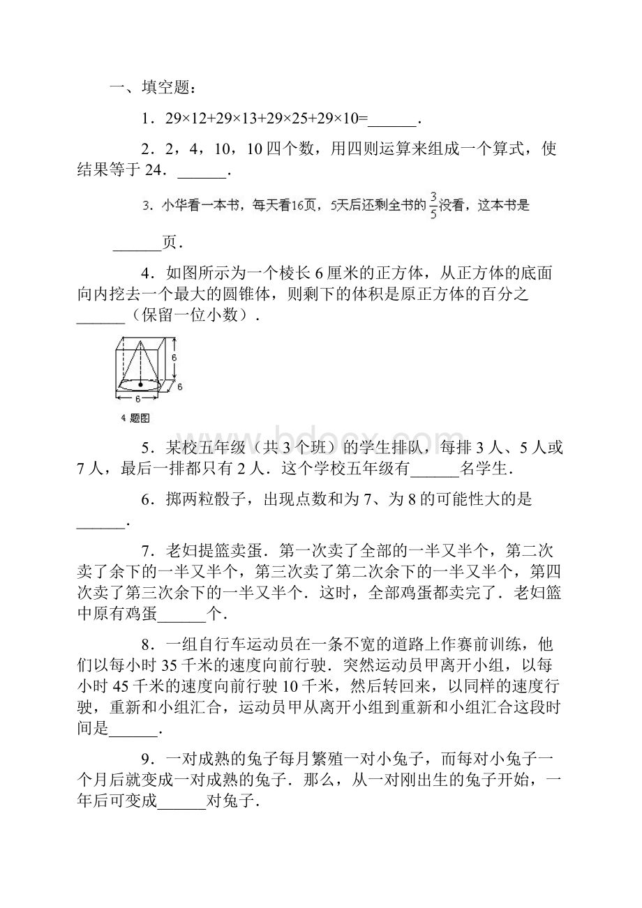 成都名校小升初数学试题汇总14套.docx_第3页