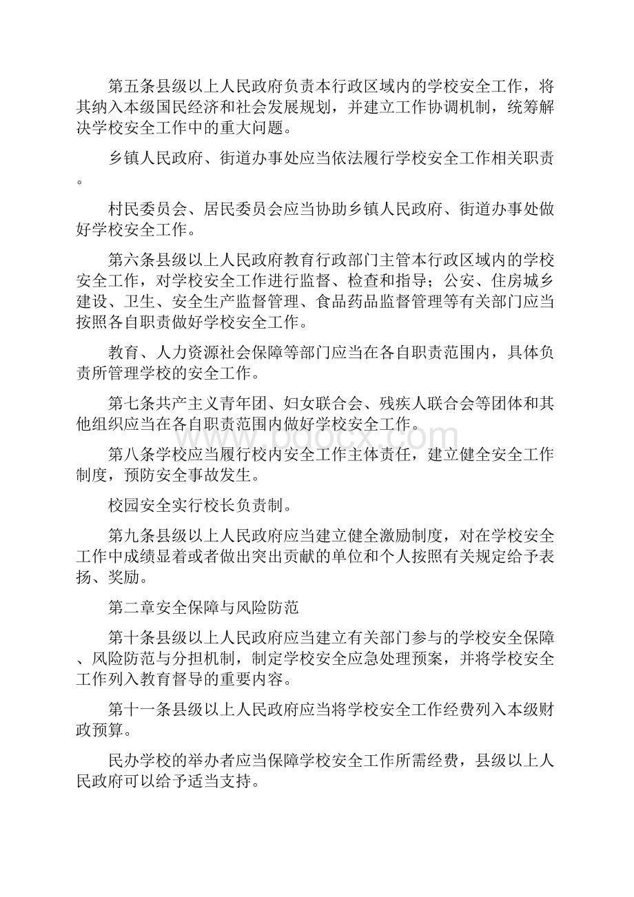 山东学校安全条例.docx_第2页