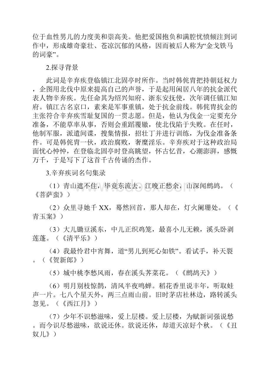 永遇乐京口北固亭怀古 高中语文课堂作业教案课后拓展学案课时练习与详解.docx_第3页