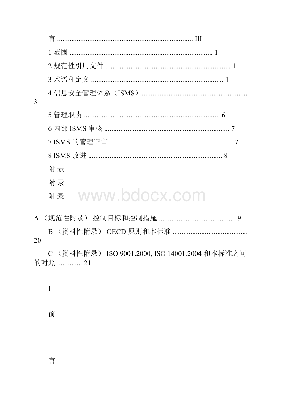 信息技术安全技术信息安全管理体系 要求docWord下载.docx_第2页