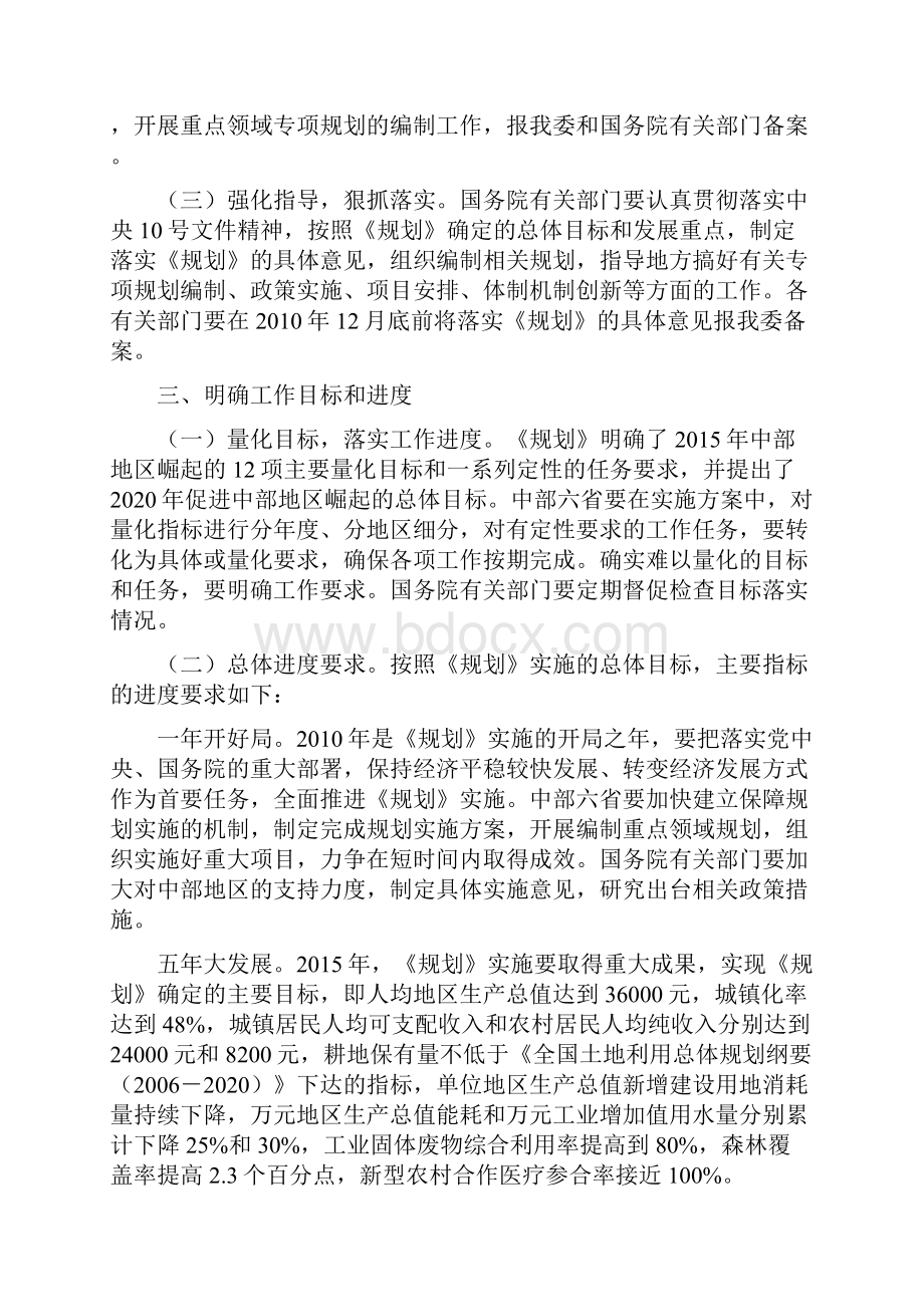 湖北省促进中部崛起规划实施意见Word格式.docx_第2页