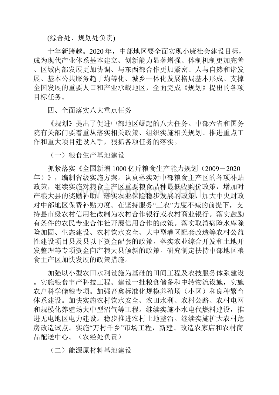 湖北省促进中部崛起规划实施意见Word格式.docx_第3页