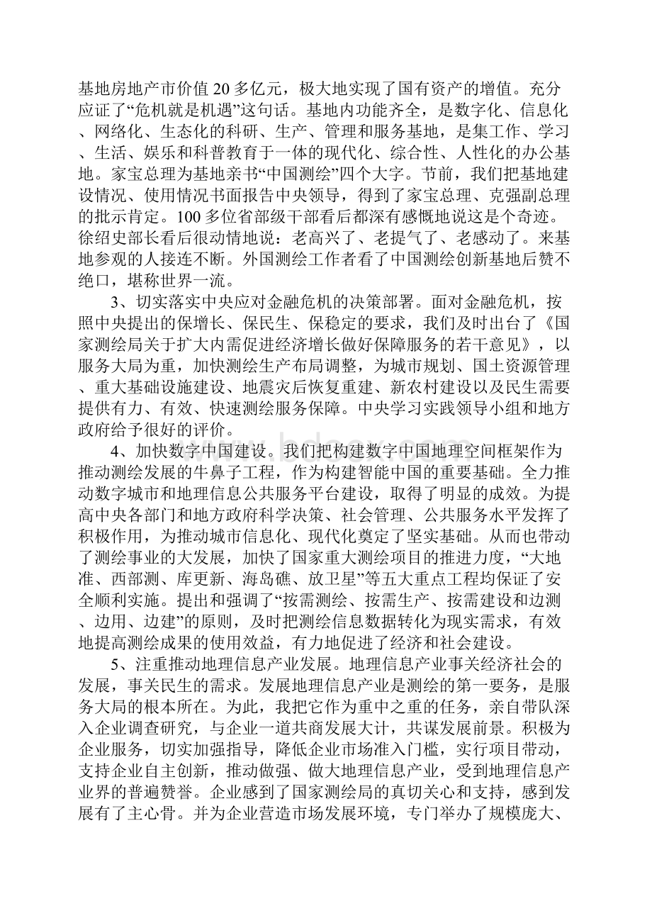 XX年度述职报告3.docx_第3页