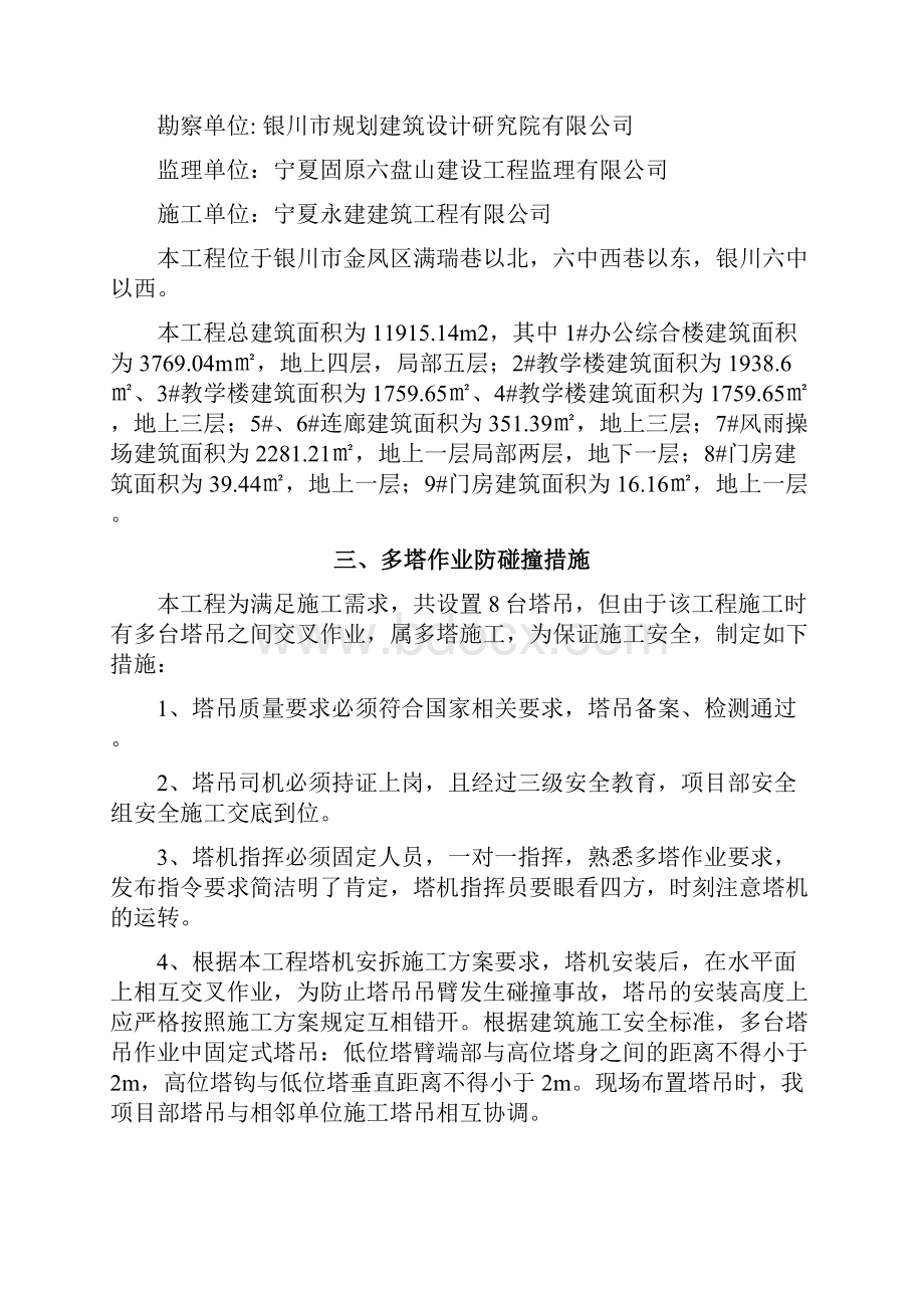 多台塔吊防碰撞安全措施方案Word文件下载.docx_第2页