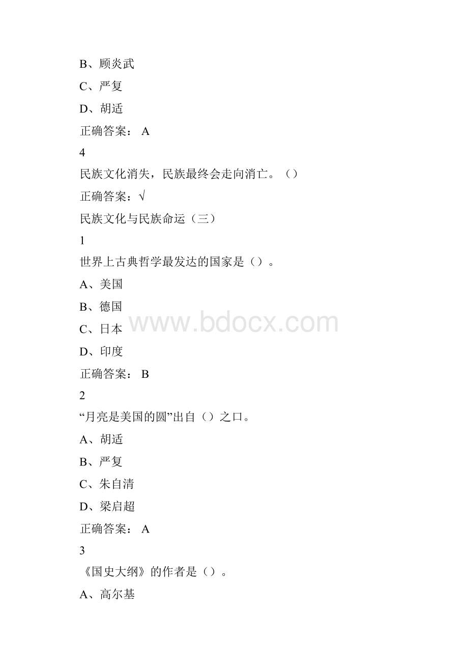 礼仪尔雅中国古代礼仪文明答案.docx_第3页