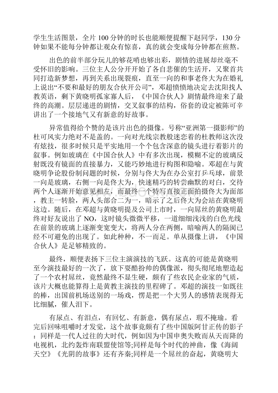 中国合伙人影评字精选三篇.docx_第2页