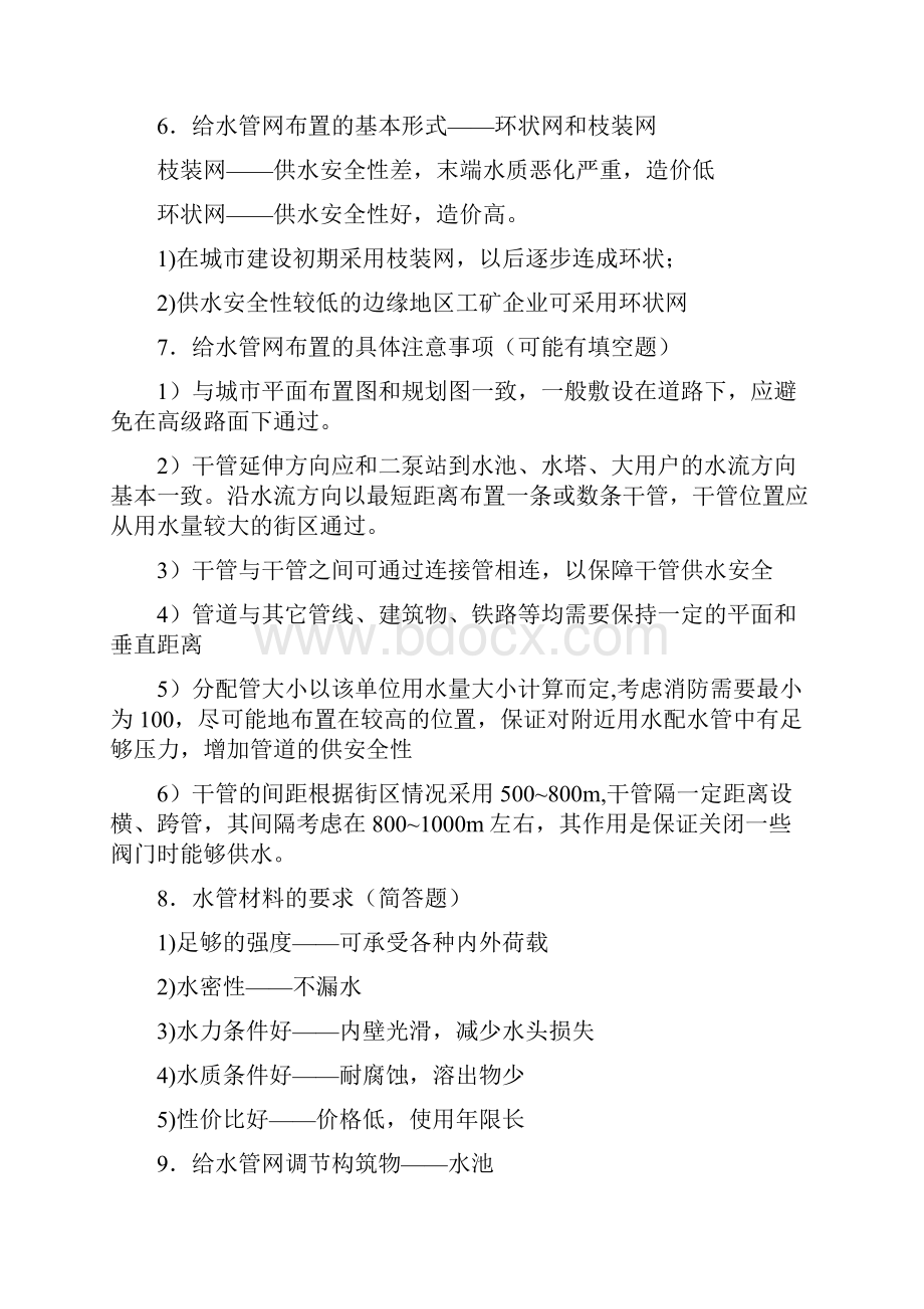 给水排水管网系统期末考试复习资料整理完整版.docx_第3页