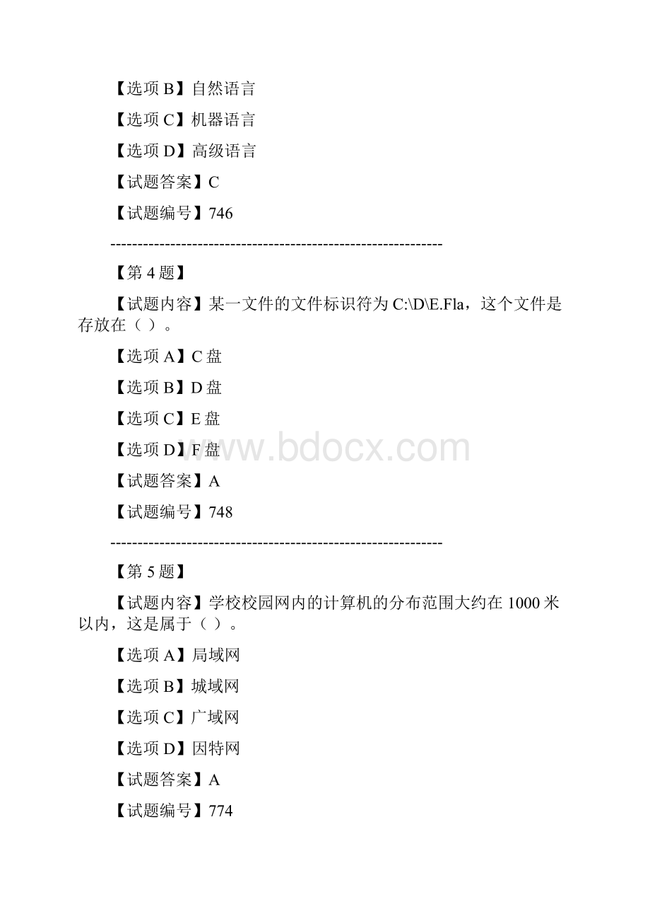 度广州市初中信息技术考试试题Word格式文档下载.docx_第2页