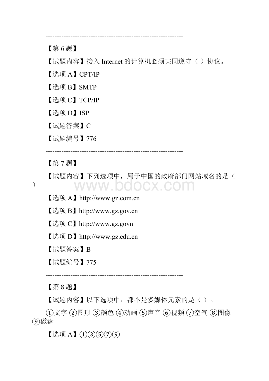 度广州市初中信息技术考试试题Word格式文档下载.docx_第3页