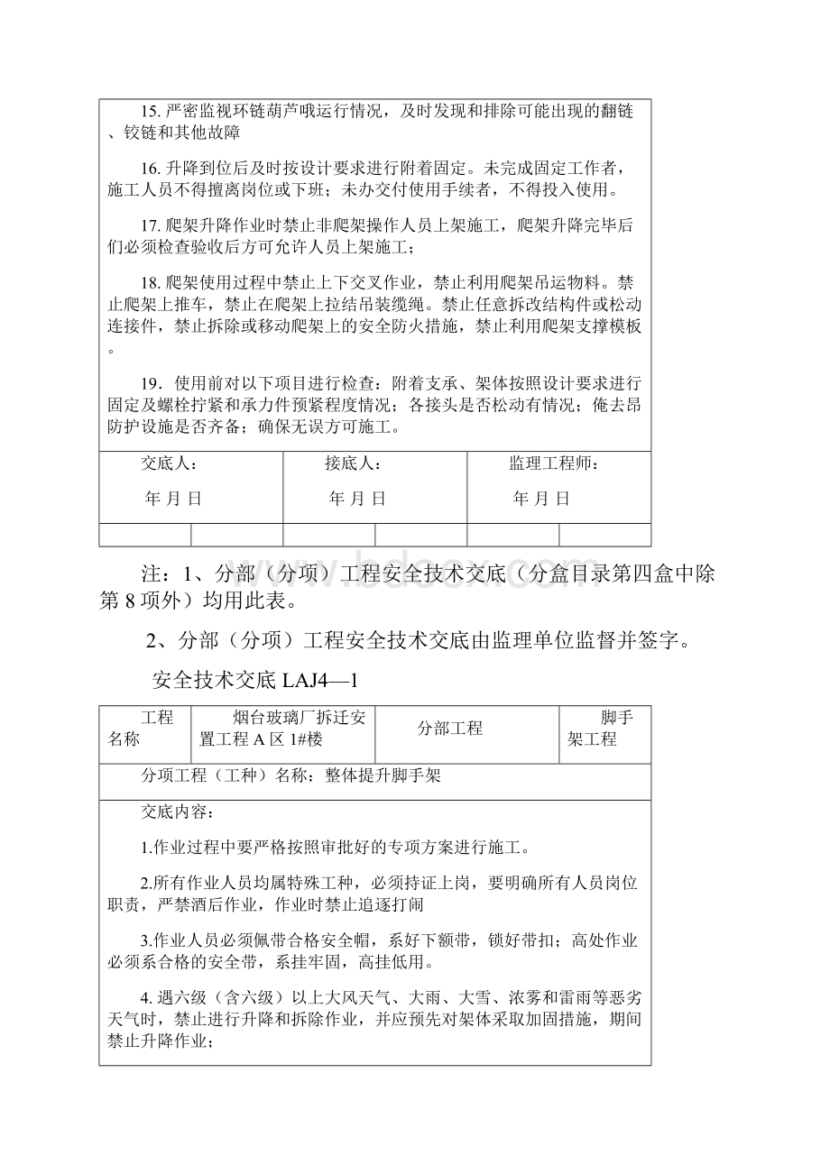 爬架安全技术交底.docx_第3页