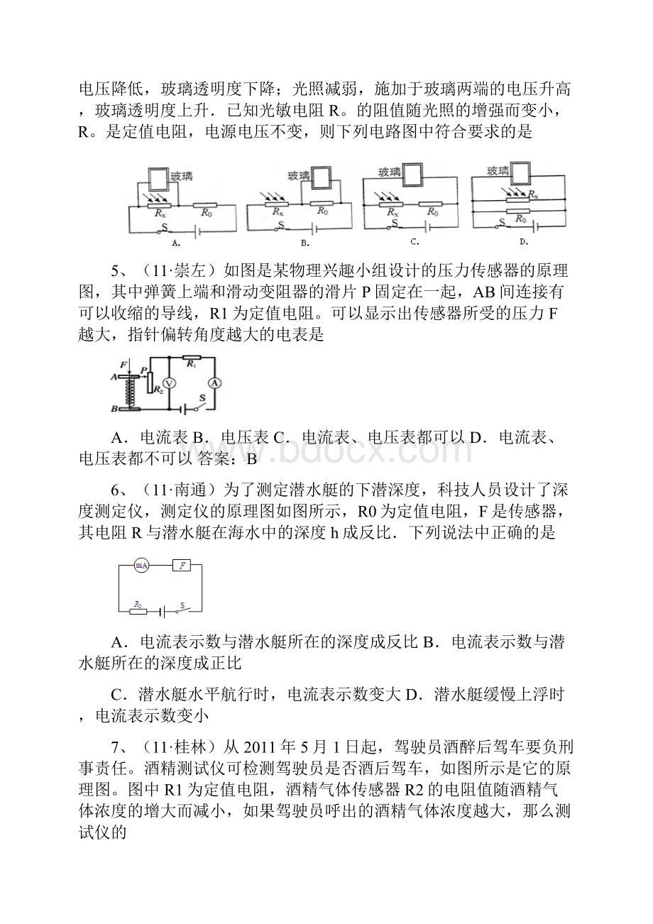 中考物理电学选择题汇编.docx_第2页