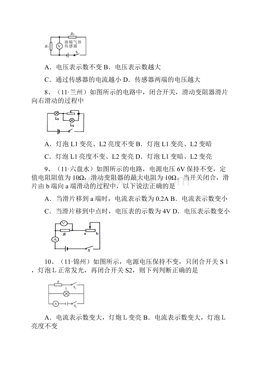 中考物理电学选择题汇编Word格式文档下载.docx_第3页