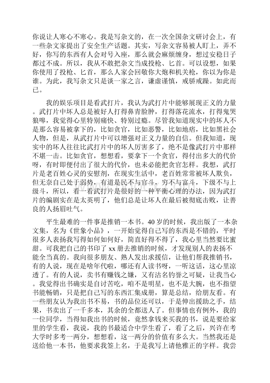 《一个普通机关人的自述5篇》.docx_第2页