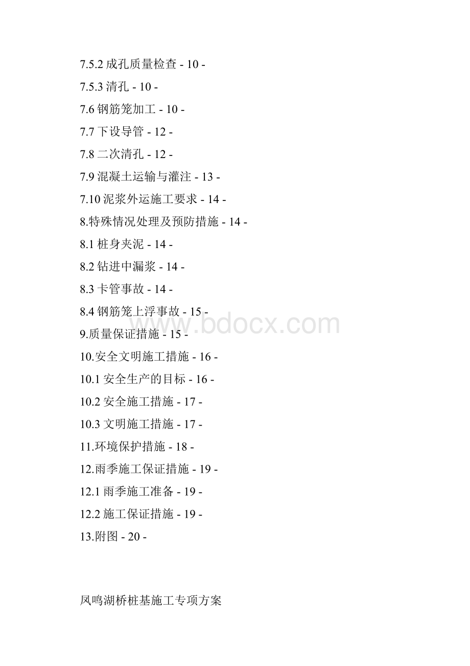 凤鸣湖桥基础及下部构造桩基施工专项方案.docx_第3页