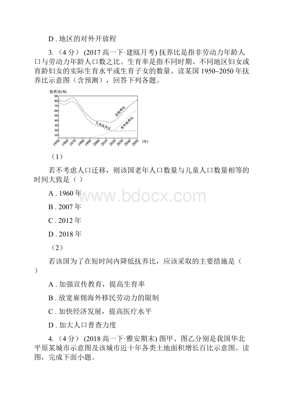 辽宁省锦州市高一下学期期中考试地理试题.docx_第2页