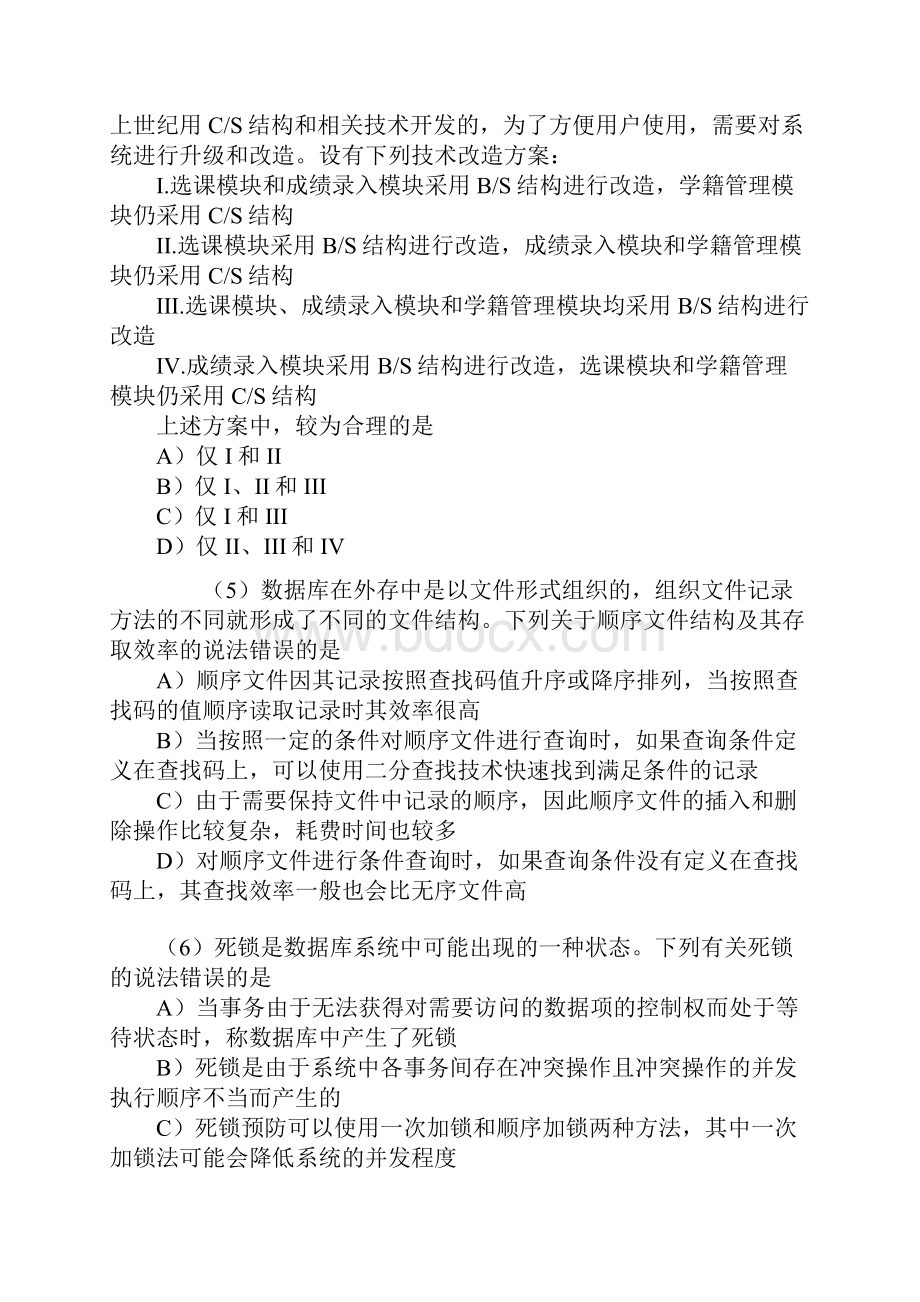 全国计算机四级数据库工程师试题及参考答案.docx_第2页