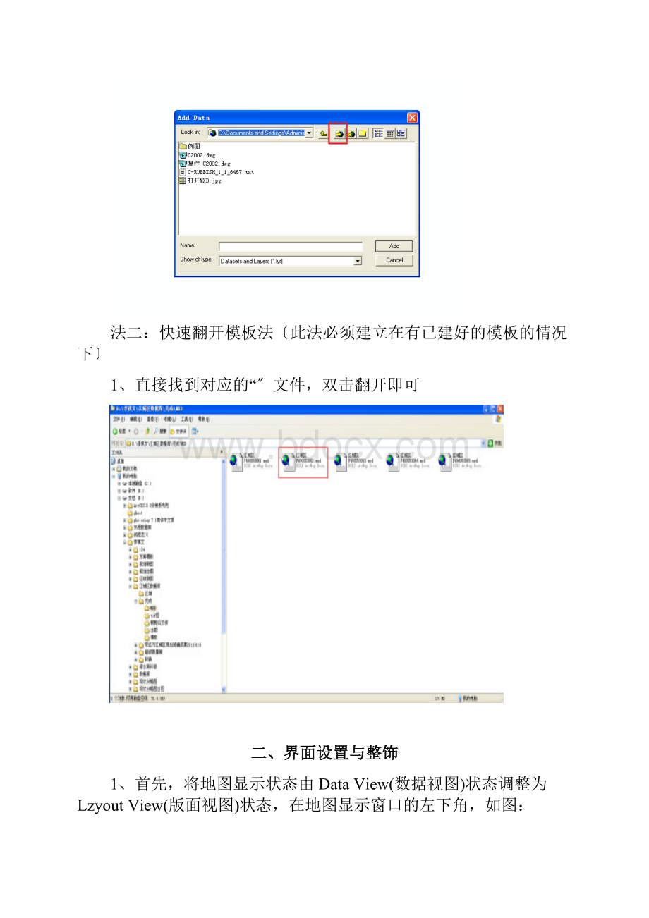 ARCGIS制作110000分幅图教程.docx_第2页