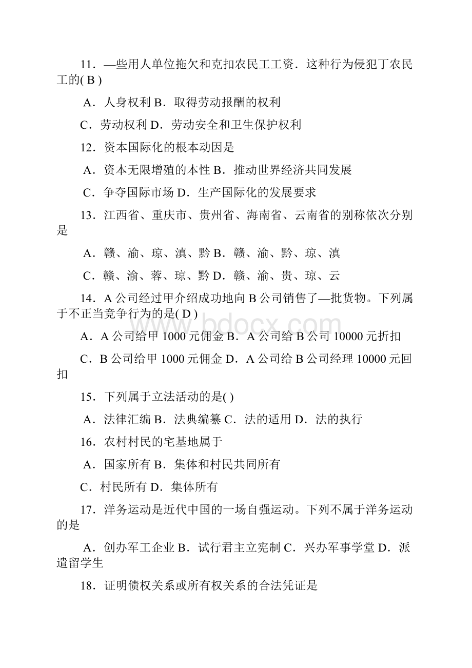 江苏省公共基础知识C类真题及答案解析.docx_第3页