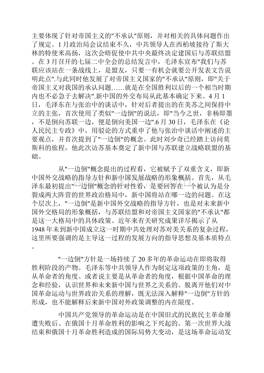 新中国外交的形成及主要特征.docx_第2页