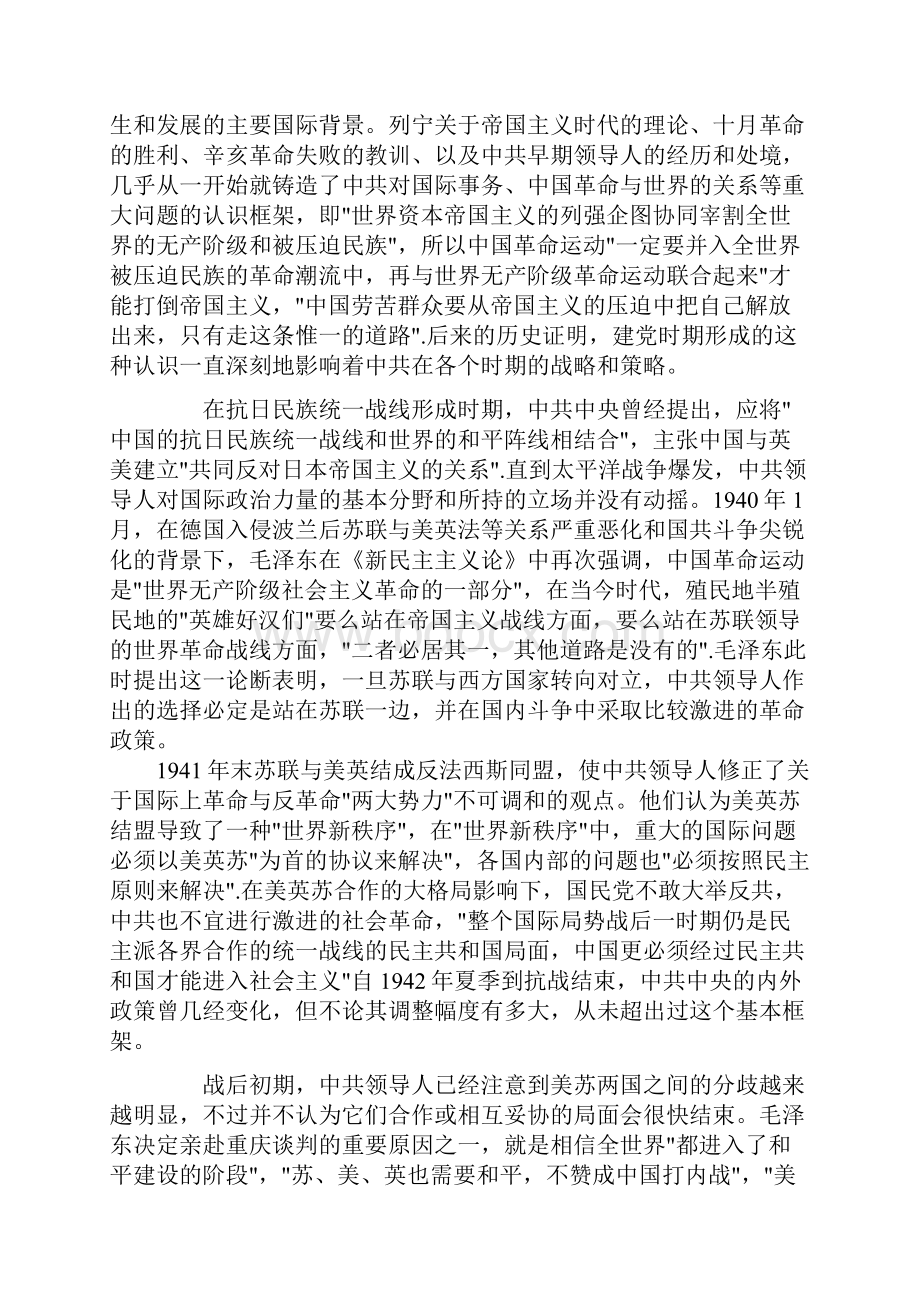 新中国外交的形成及主要特征.docx_第3页