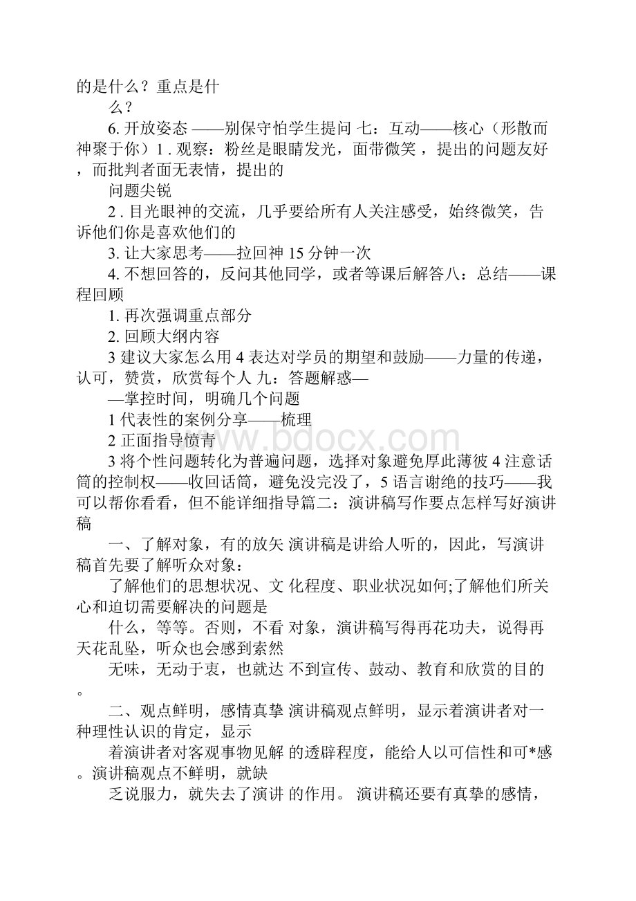 演讲稿的要点.docx_第2页