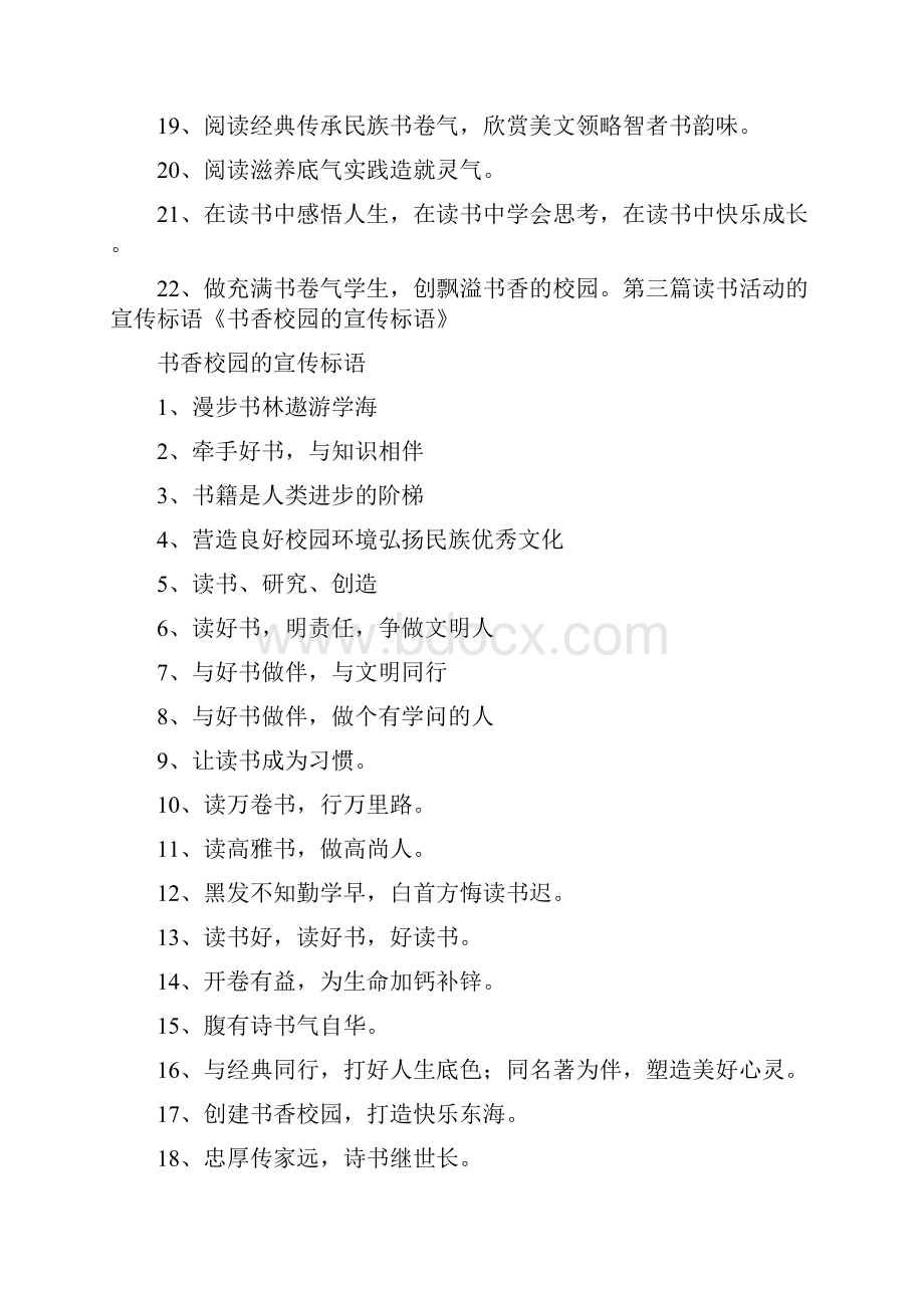 活动方案 读书活动的宣传标语Word文档下载推荐.docx_第3页