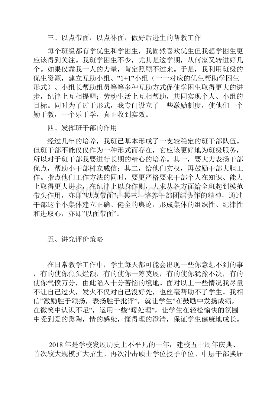 度第一学期五年级班主任工作总结Word文档格式.docx_第2页