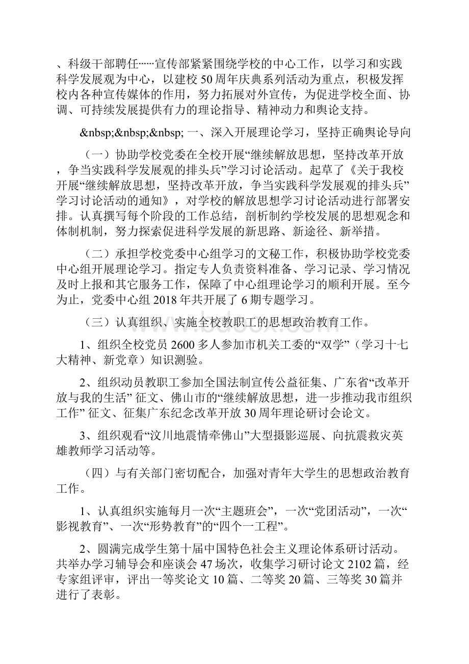 度第一学期五年级班主任工作总结Word文档格式.docx_第3页