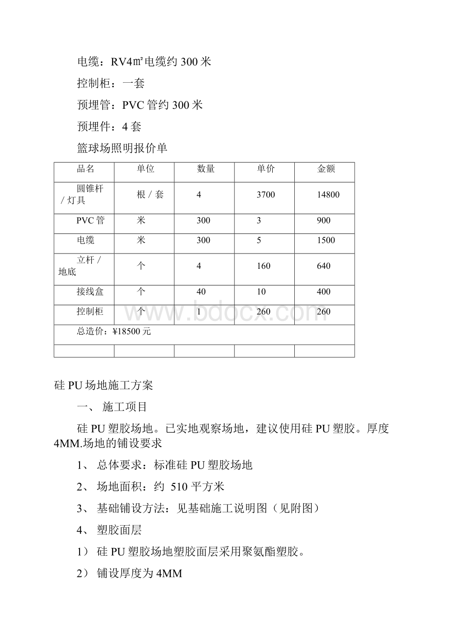 塑胶球场方案Word文档格式.docx_第2页