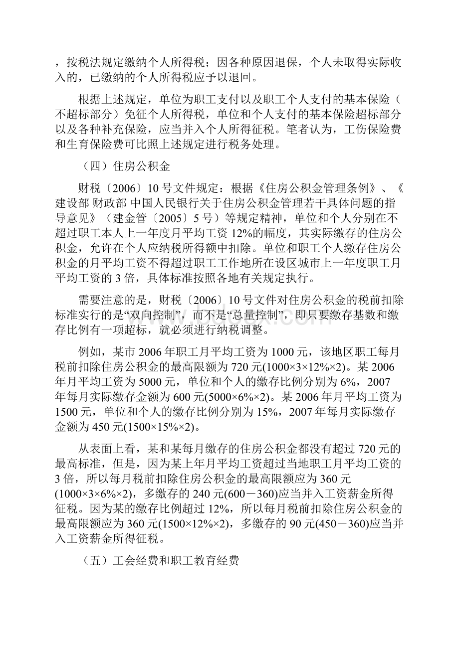 个人所得税常见问题汇总解答Word文档下载推荐.docx_第3页