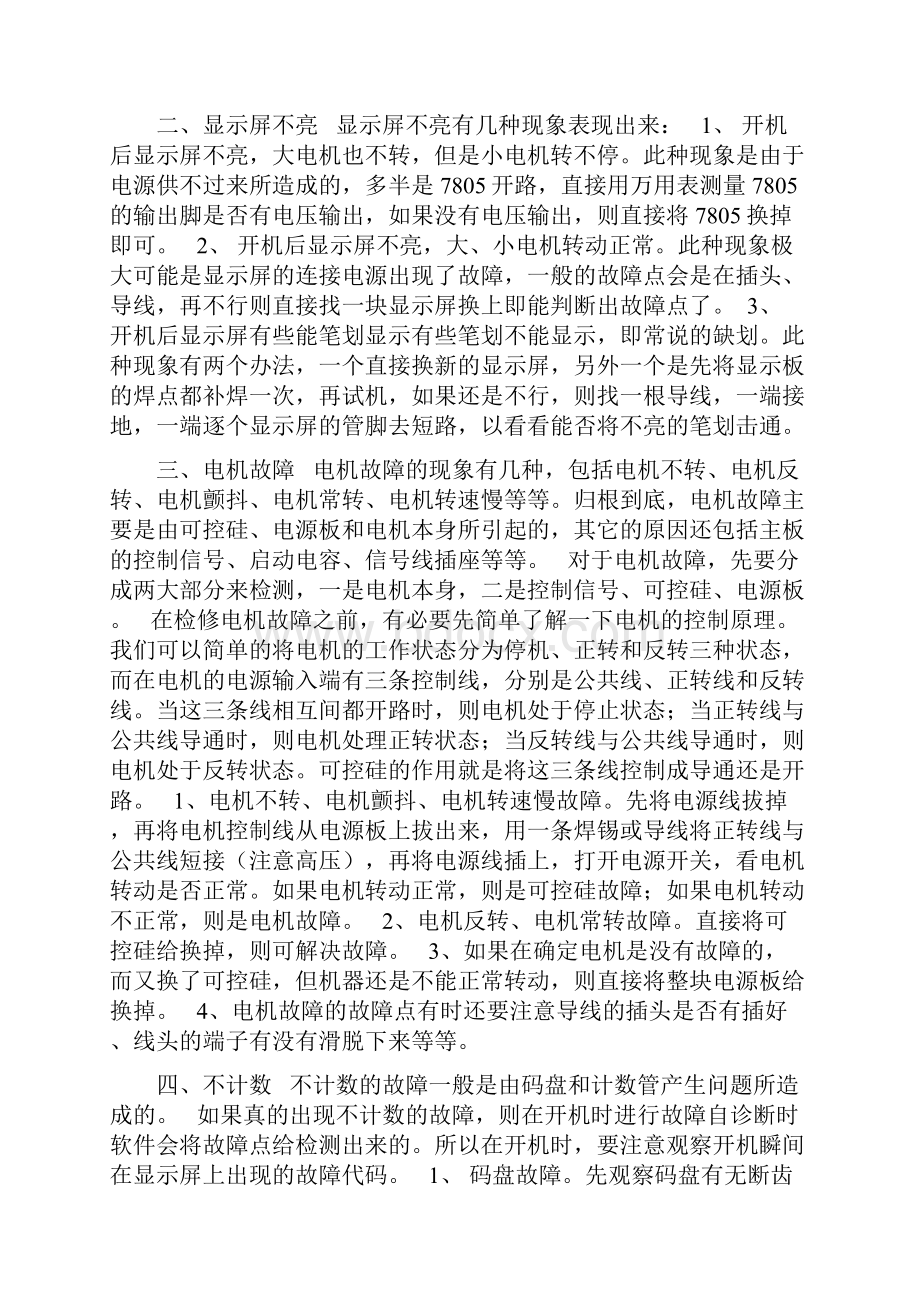 验钞机常见故障及检修.docx_第2页