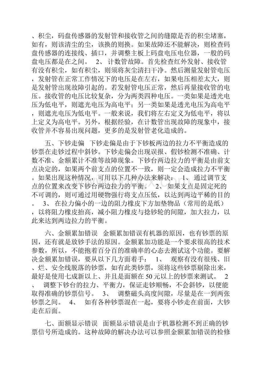 验钞机常见故障及检修.docx_第3页