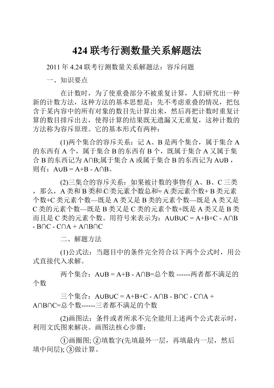 424联考行测数量关系解题法.docx_第1页