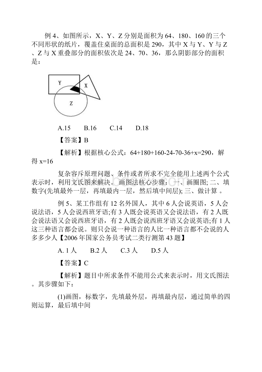 424联考行测数量关系解题法.docx_第3页