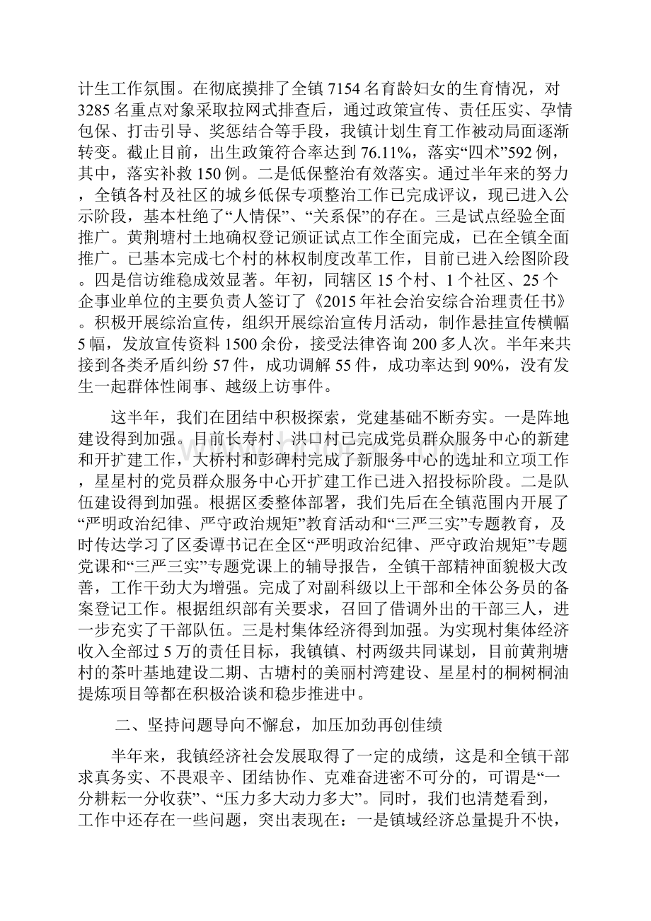 某镇上半年工作总结 精品.docx_第3页