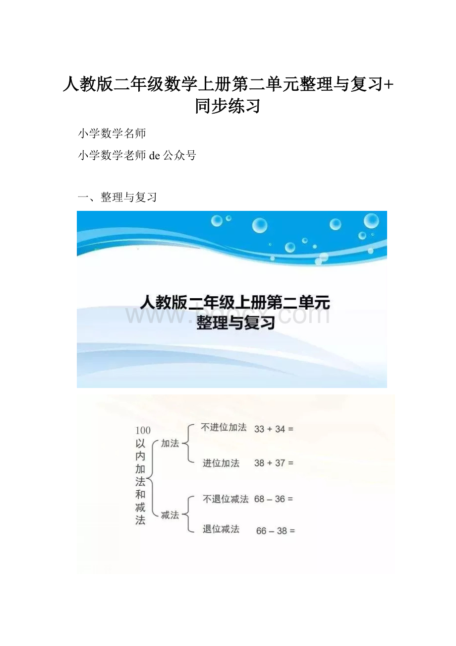 人教版二年级数学上册第二单元整理与复习+同步练习.docx_第1页