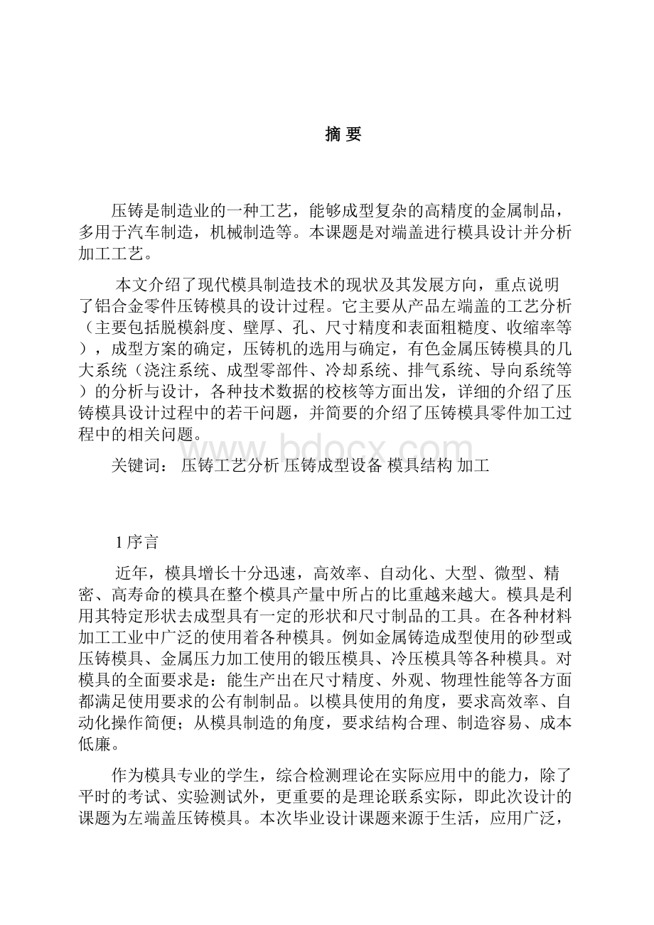 压铸端盖设计说明书分解.docx_第2页