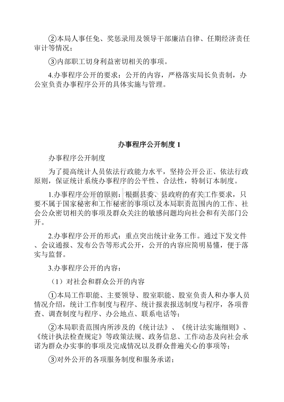 办事程序公开制度2完整篇doc.docx_第2页