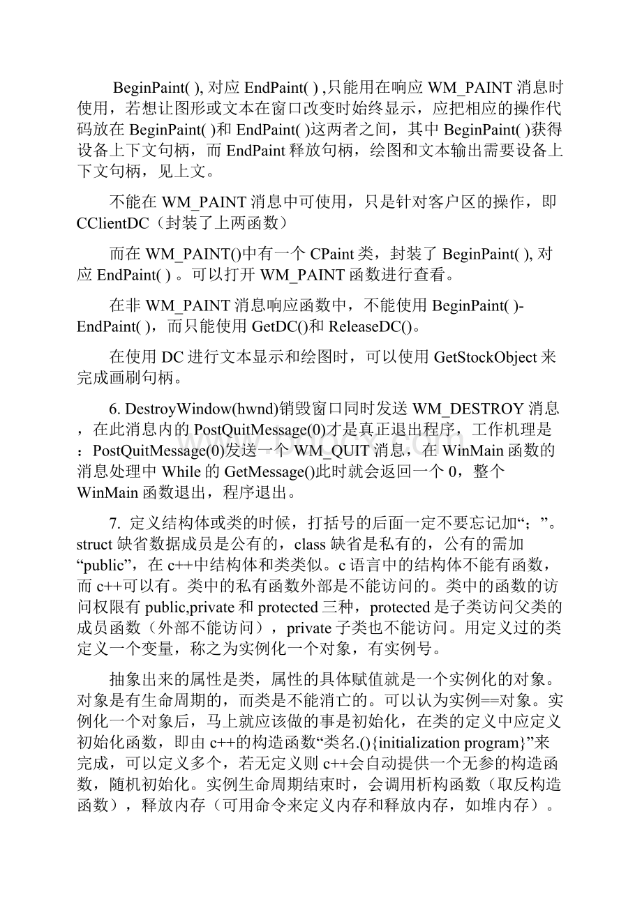 vc++ notesWord文档下载推荐.docx_第2页