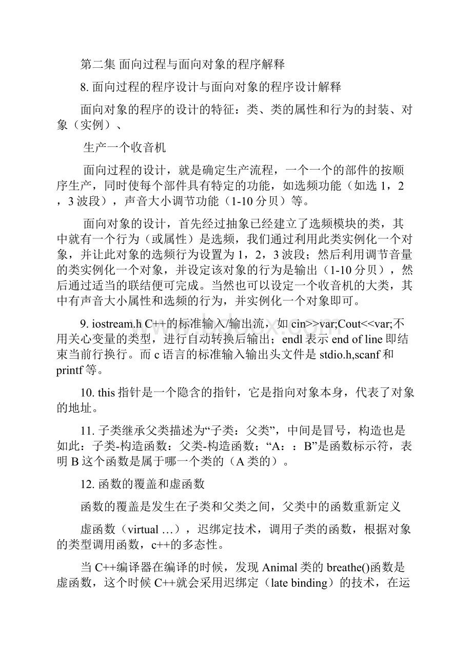 vc++ notesWord文档下载推荐.docx_第3页