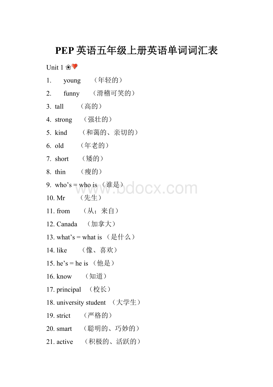 PEP英语五年级上册英语单词词汇表.docx_第1页