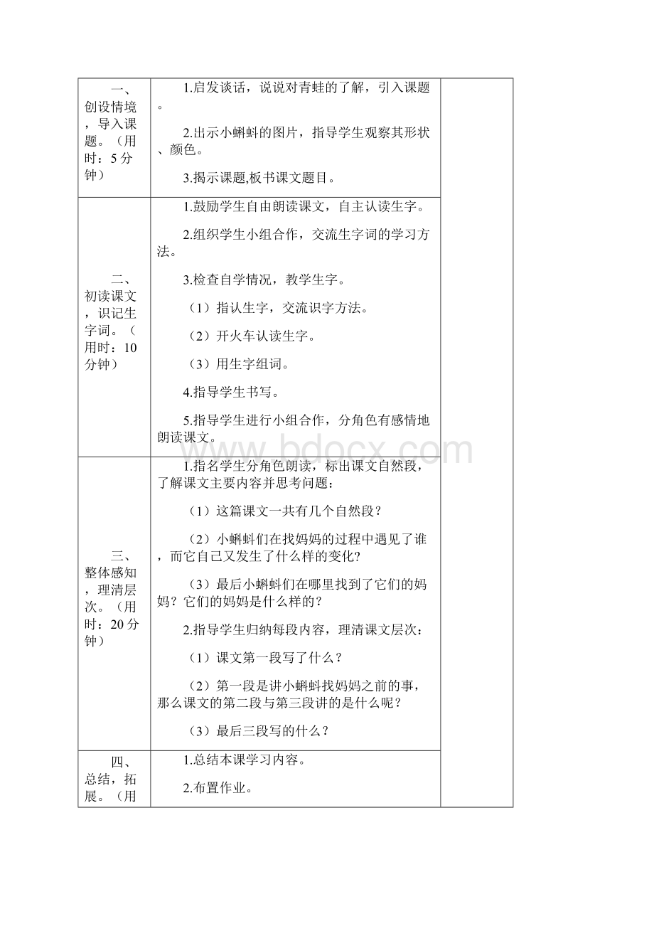 人教二年级语文上第一单元教学设计Word文件下载.docx_第2页