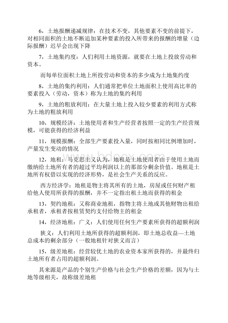 南师大考研土地管理基础名词解释.docx_第3页