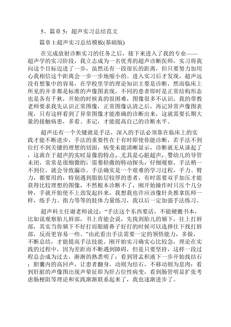 超声实习总结范文5篇.docx_第2页