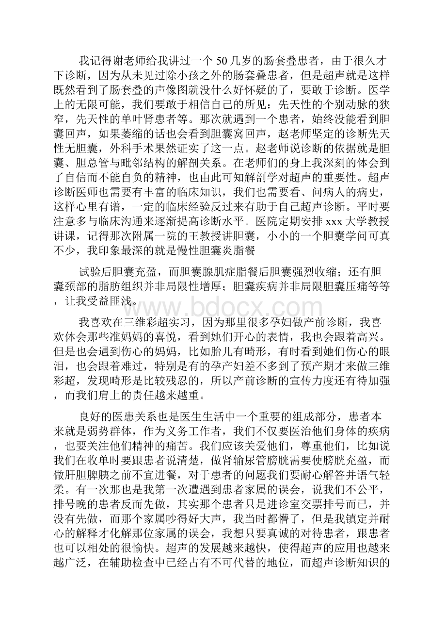 超声实习总结范文5篇.docx_第3页