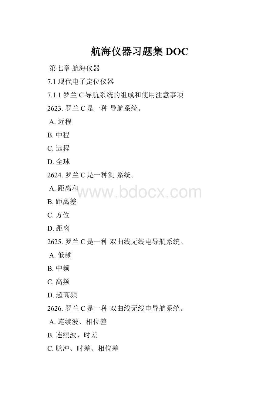 航海仪器习题集DOCWord文件下载.docx