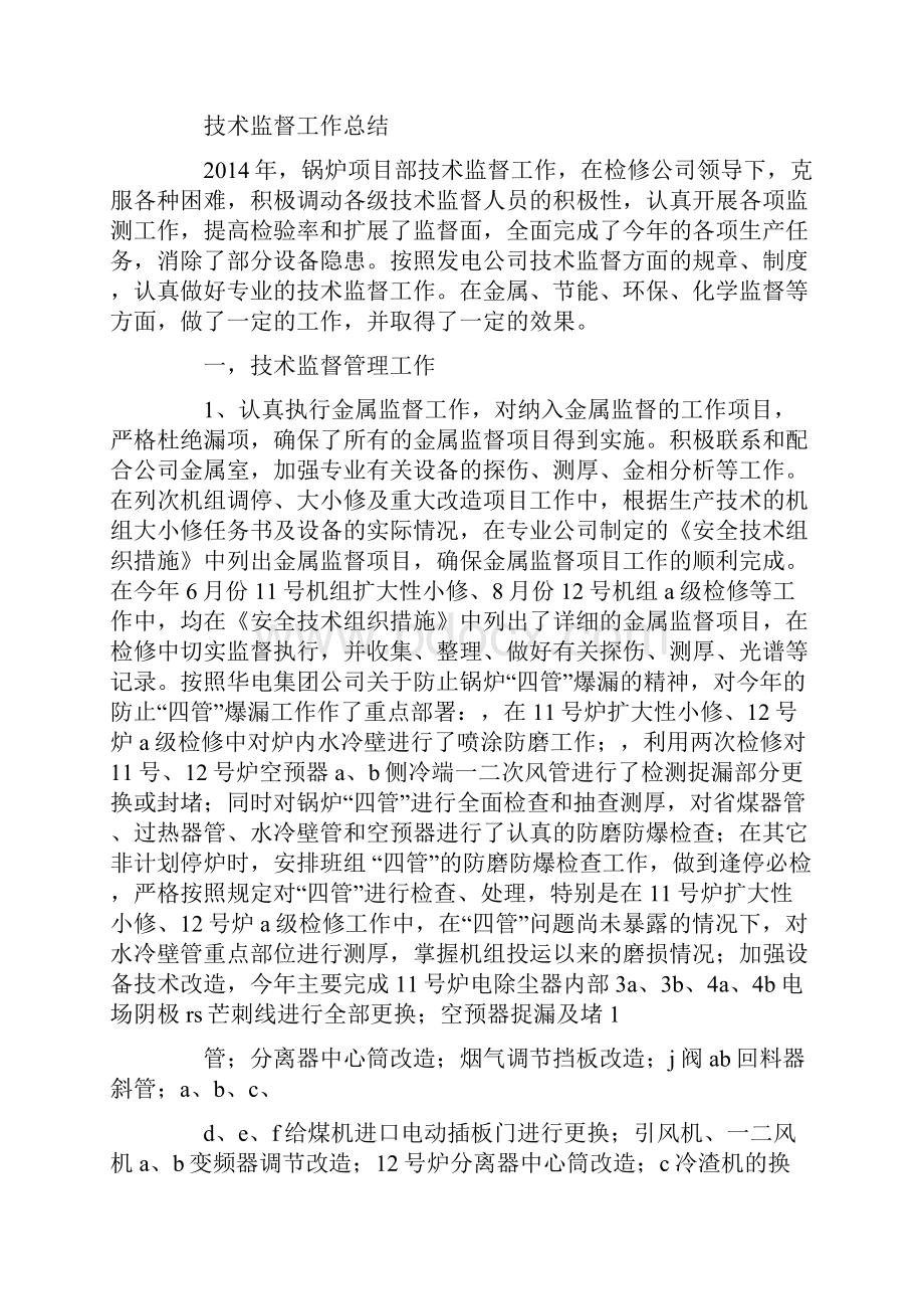 锅炉技术工作总结精选多篇.docx_第3页