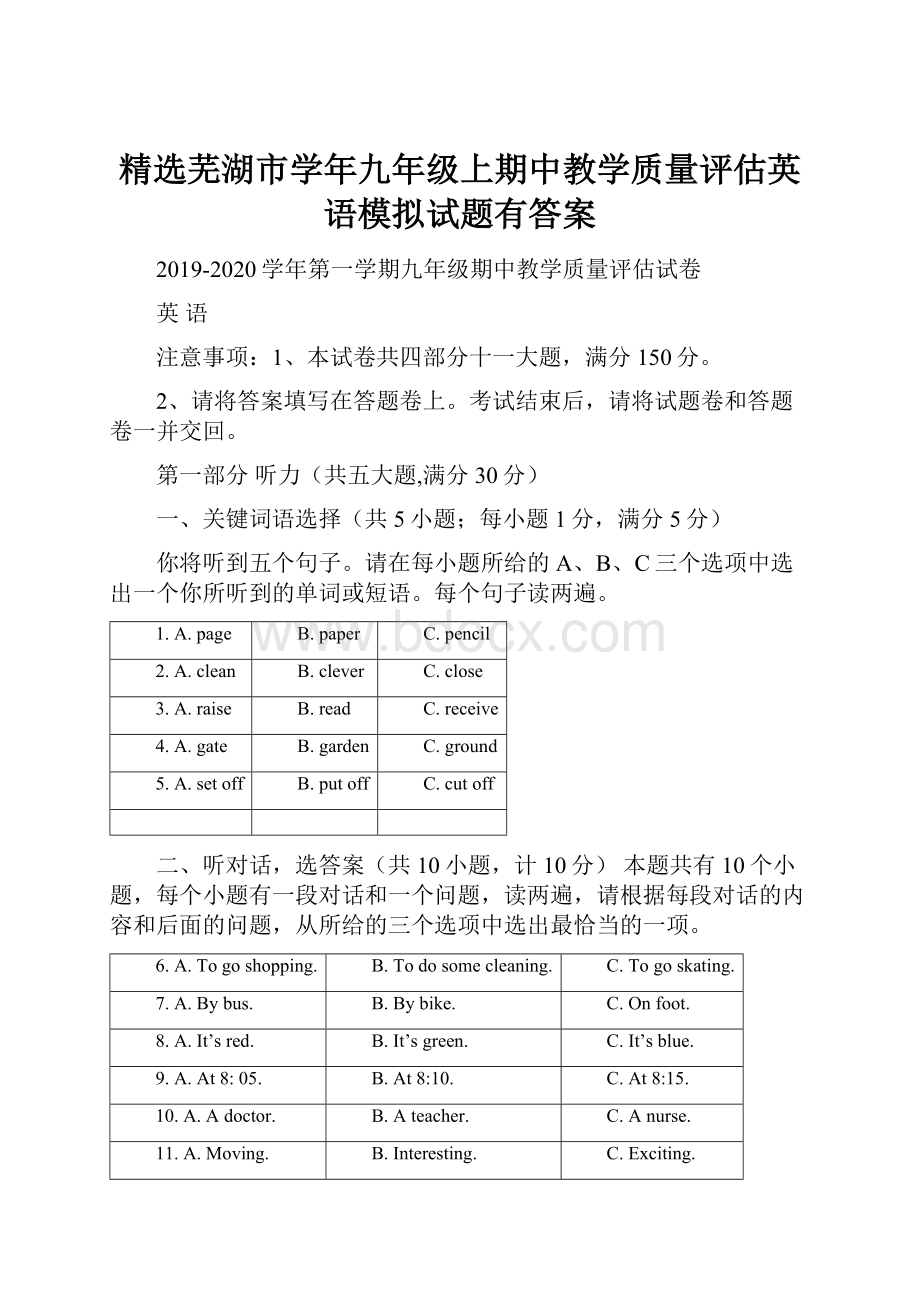 精选芜湖市学年九年级上期中教学质量评估英语模拟试题有答案.docx