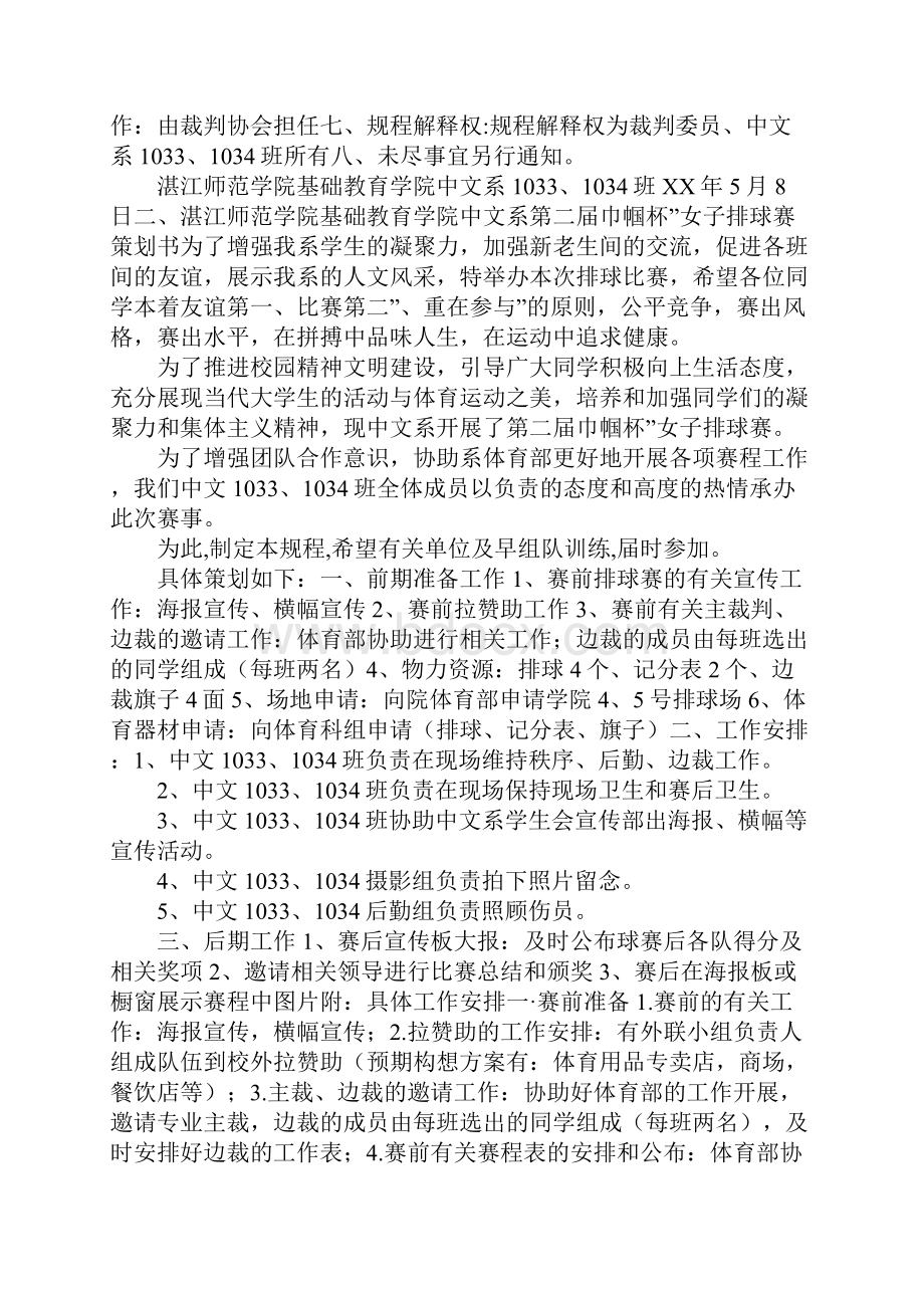 排球策划书4篇.docx_第2页